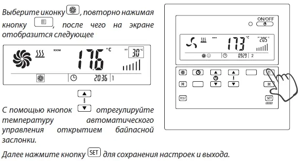 Настройка температуры автоматического управления байпасной заслонкой